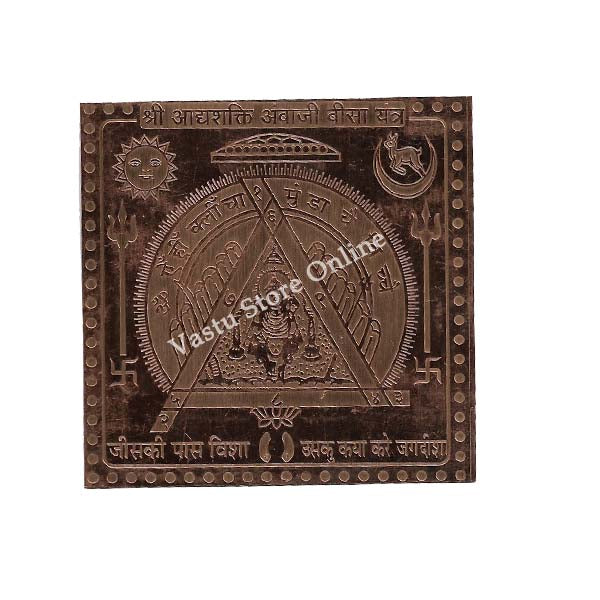 Shree Adhya Shakti Ambaji Bisa Yantra in Pure Copper in India, UK, USA, All Country